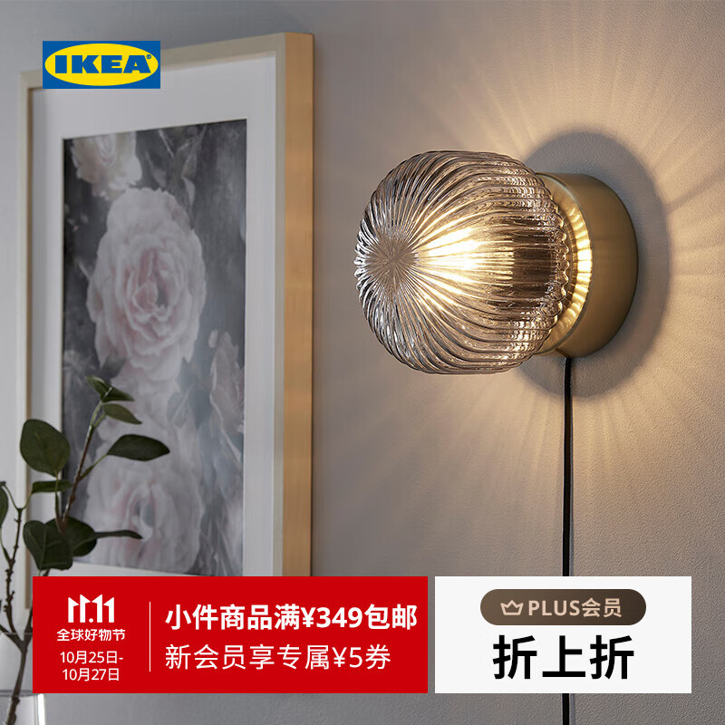 宜家（IKEA）SOLKLINT索尔克林壁灯黄铜灰色透明玻璃现代简约北欧风 壁灯+E27灯泡470流明