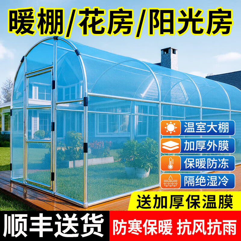 大海边 【送货上门】温室花房花棚暖房蔬菜大棚骨架支架保暖防冻阳光棚 2米宽*2米长*2米高（送加厚无滴膜）