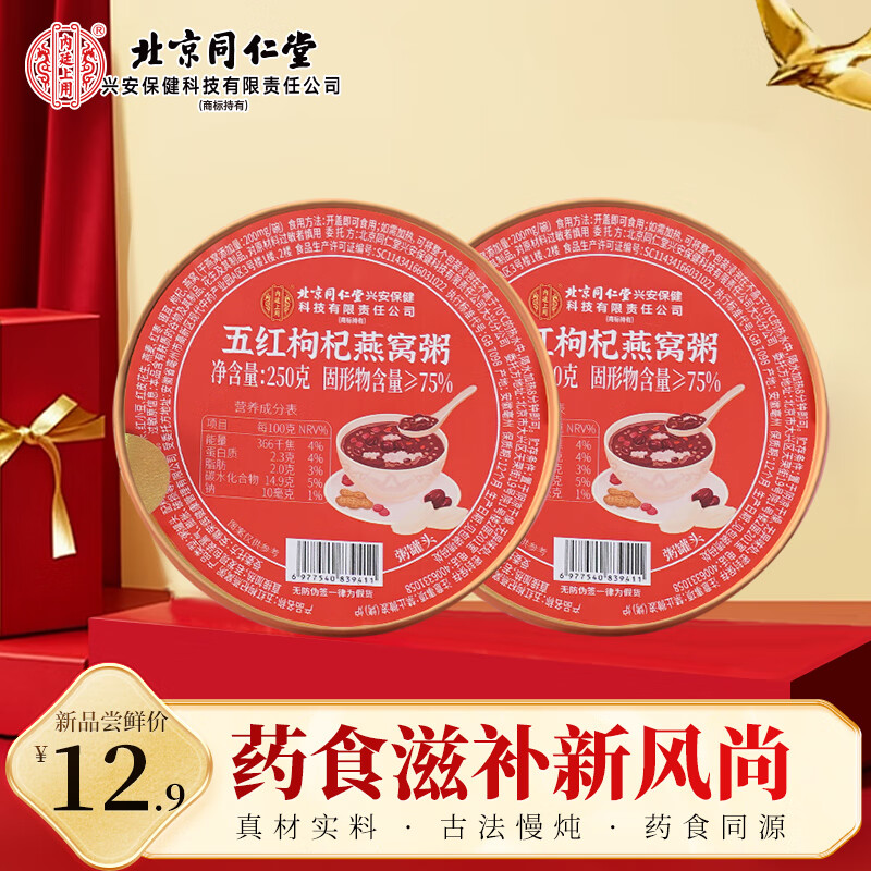 内廷上用北京同仁堂五红枸杞燕窝粥即食节日礼孕妇儿童中老年营养滋补250g