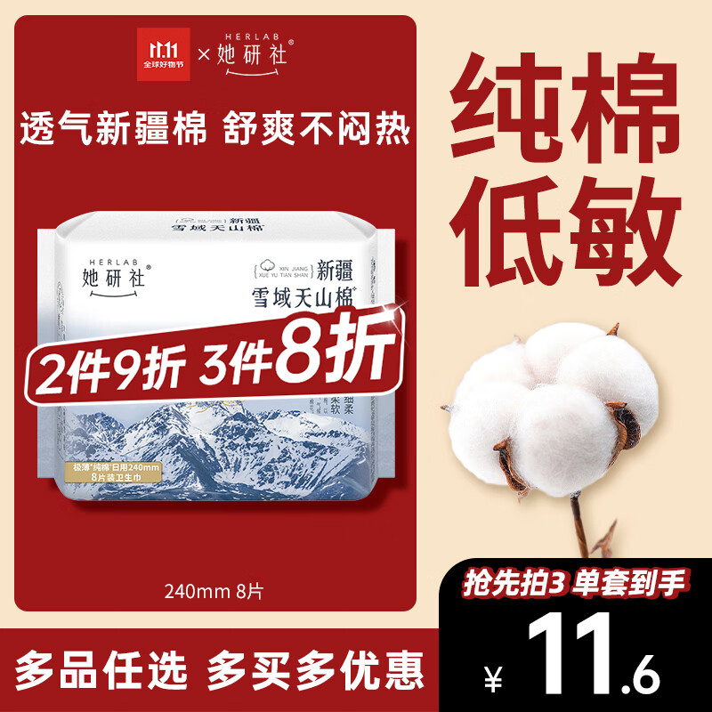 她研社新疆棉卫生巾 日用240mm8片 超薄透气100%纯棉姨妈巾京东自营