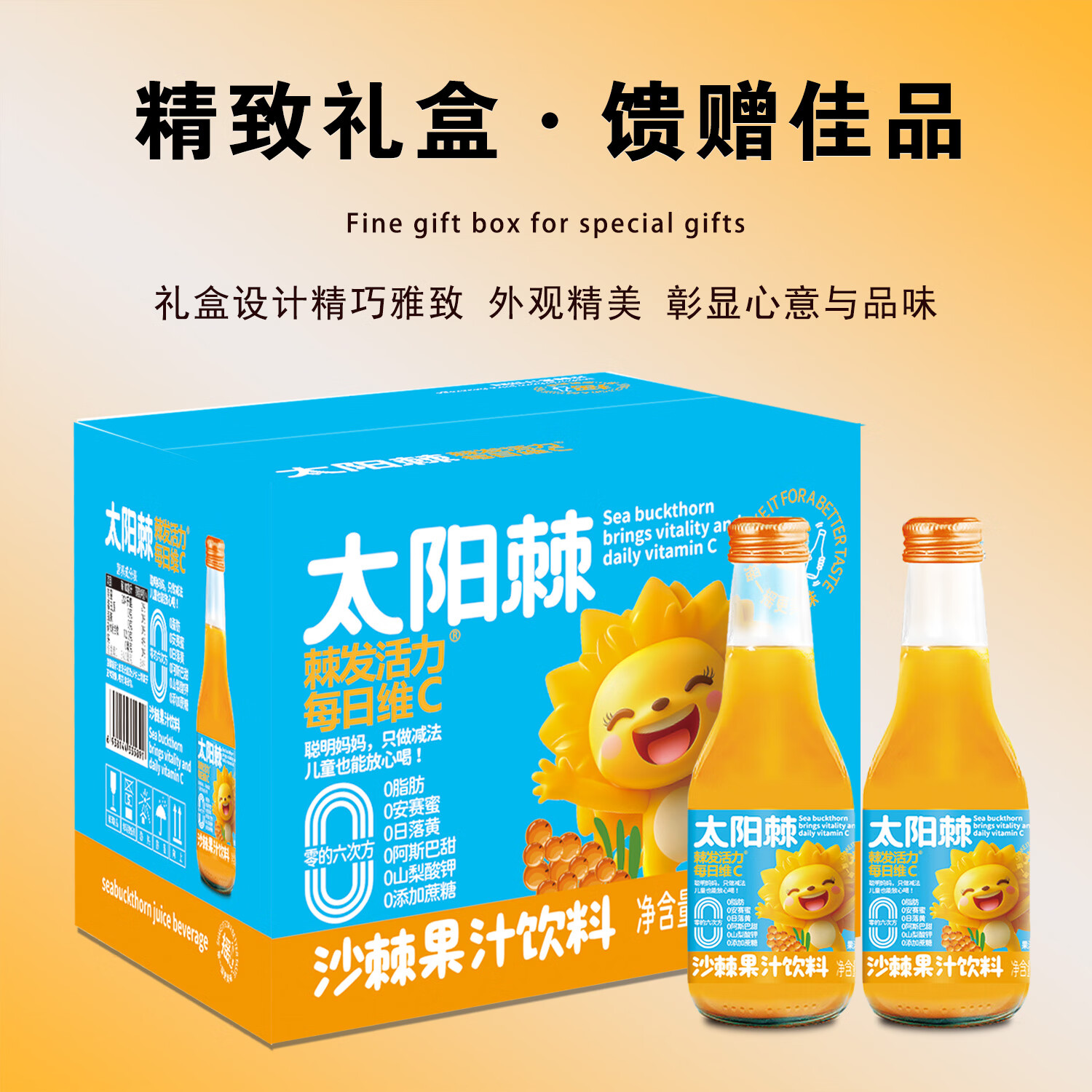 沙漠之花果蔬汁内蒙沙棘饮料235ml/瓶聚会访友富含VC健康饮品礼品礼盒装 235ml*6瓶*2箱 -配料干净 营养健康