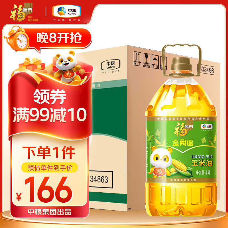 福临门 金阙谣 食用油 非转基因压榨一级玉米油4L*4 整箱装 中粮出品