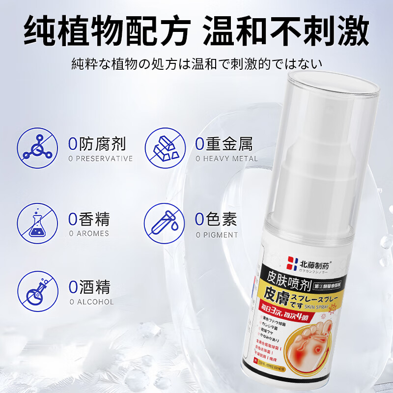 北藤制药日本脚气喷雾剂止痒脱皮烂脚丫真菌感染手足癣真菌喷剂防脚臭脚汗 脚气喷雰剂*5盒【防止反复】