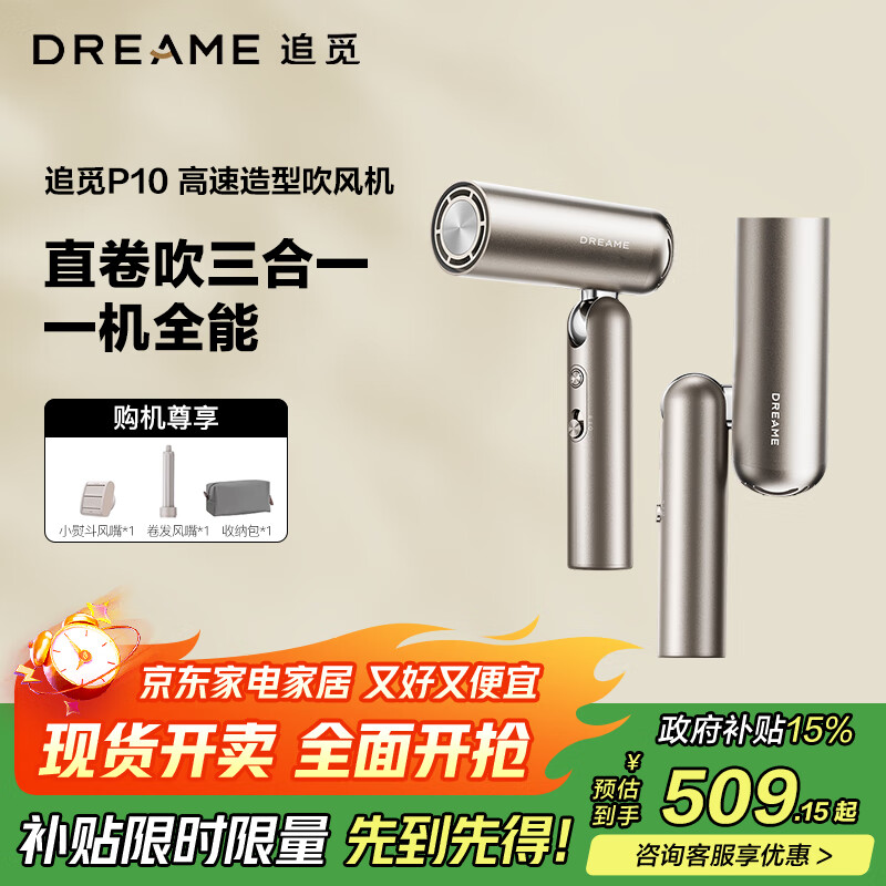 追觅Pocket便携折叠迷你高速口袋造型师吹风机P10负离子护发吹风筒快速干发低噪电吹风家用 钛金色（带配件礼盒）