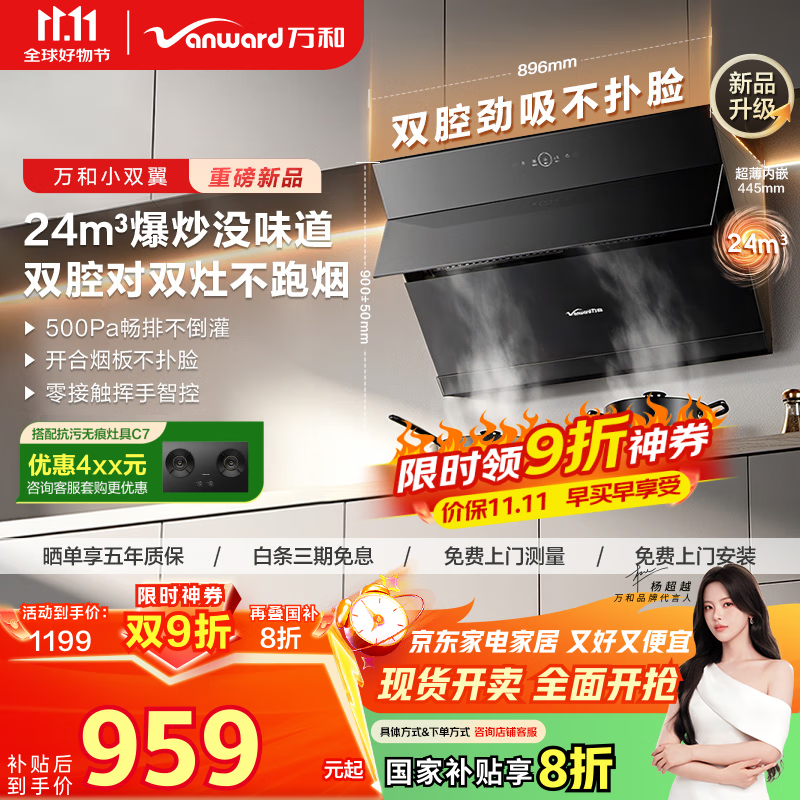 万和（Vanward）【小双翼DJ738 Pro·双腔大吸力】侧吸抽排油烟机24风量爆炒智旋洗一级能效可配燃气灶国家补贴20%