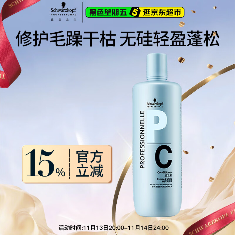 施华蔻专业专属修护亮泽护发素1L滋润柔顺蓬松头发无硅油烫发洗护蛋白润头发