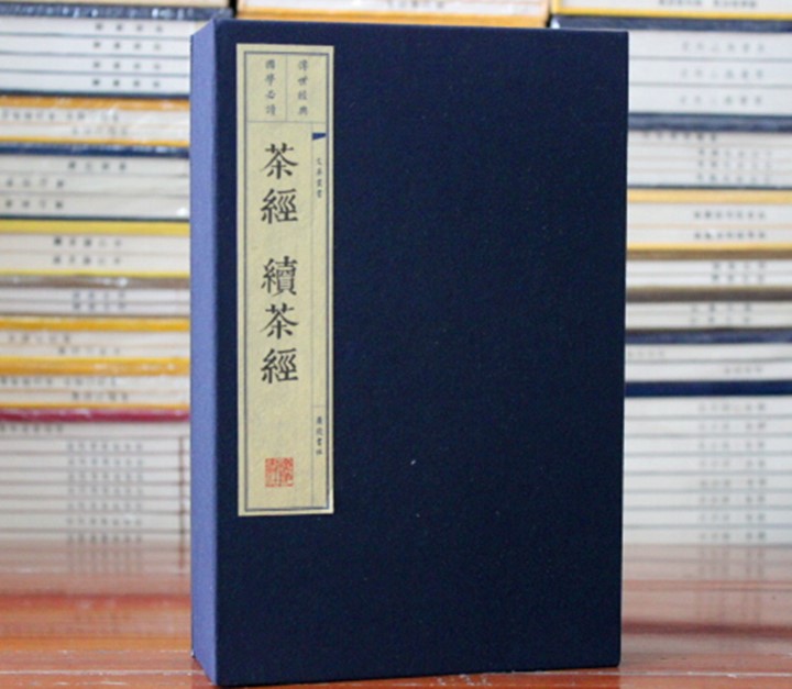 茶经·续茶经茶经续茶经宣纸线装全书三册 陆羽 陆延灿著茶学巨著 宣纸线装书 繁体竖 广陵书社