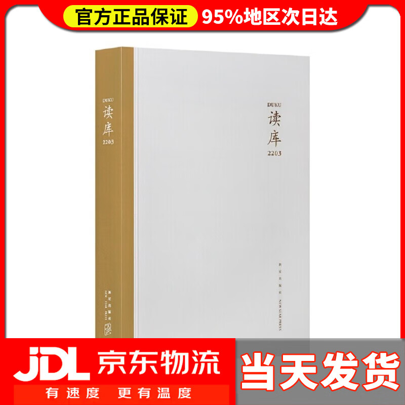 【送货上门】读库2203