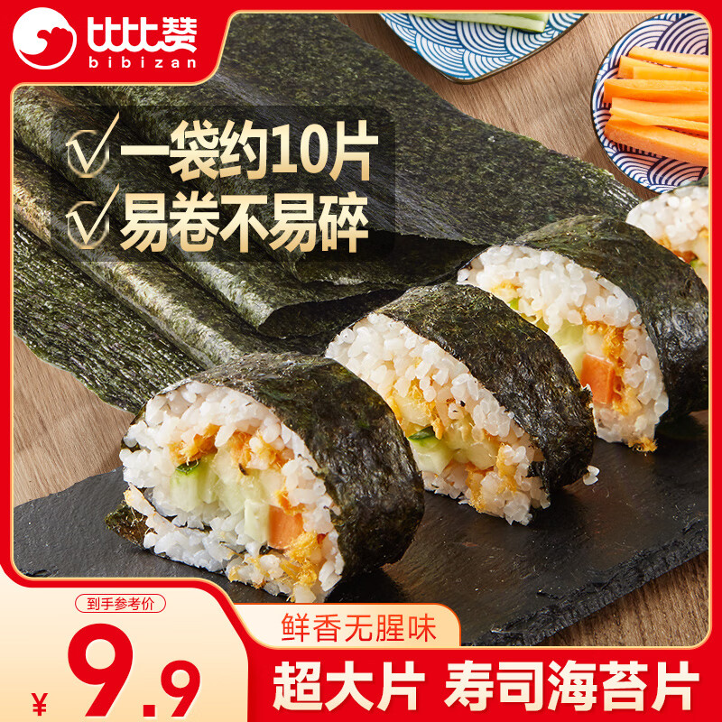 比比赞（BIBIZAN）寿司海苔30g专用紫菜饭团食材肉松小零食夜宵小吃休闲美食品