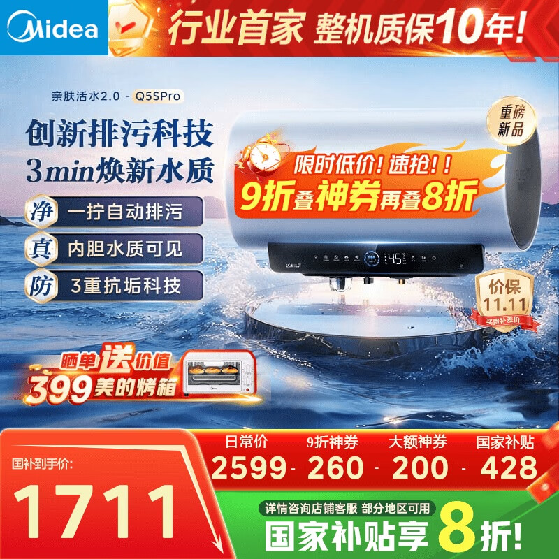美的（Midea）国家补贴20%【活水2.0】自动排污免换镁棒3200W节能速热储水式60L家用电热水器F60-32Q5SPro(HE)