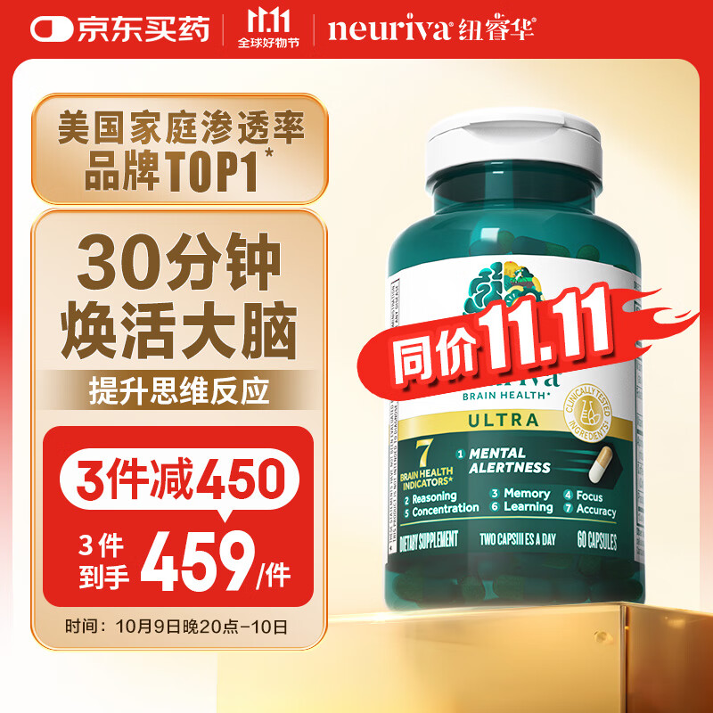 旭福（Schiff）neuriva脑动力金瓶 脑黄金神经酸磷脂酰丝氨酸补脑增强改善记忆力