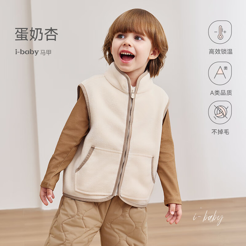 ibaby锁温保暖抗静电摇粒绒立领儿童马甲秋冬内搭宝宝加厚外套 蛋奶杏 120 码