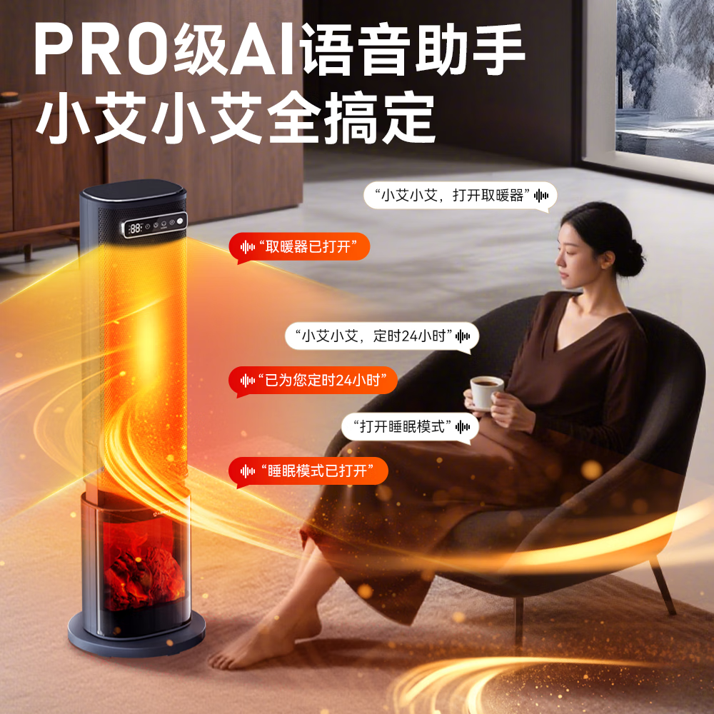 艾美特取暖器家用电暖器节能石墨烯速热升温大空间氛围取暖风节能省电全屋速热抖音同款 【抖音同款】智能语音焰火壁炉+石墨烯3秒速热