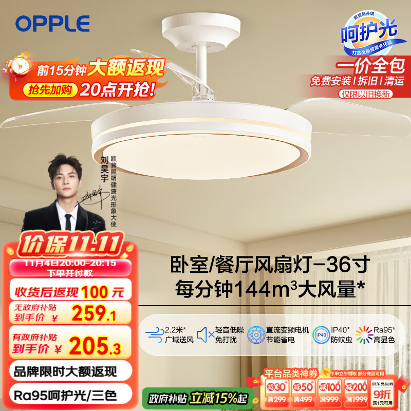欧普（OPPLE）风扇灯吊扇灯多档调色LED照明Ra95北欧餐厅卧室吊灯品风白 包安装
