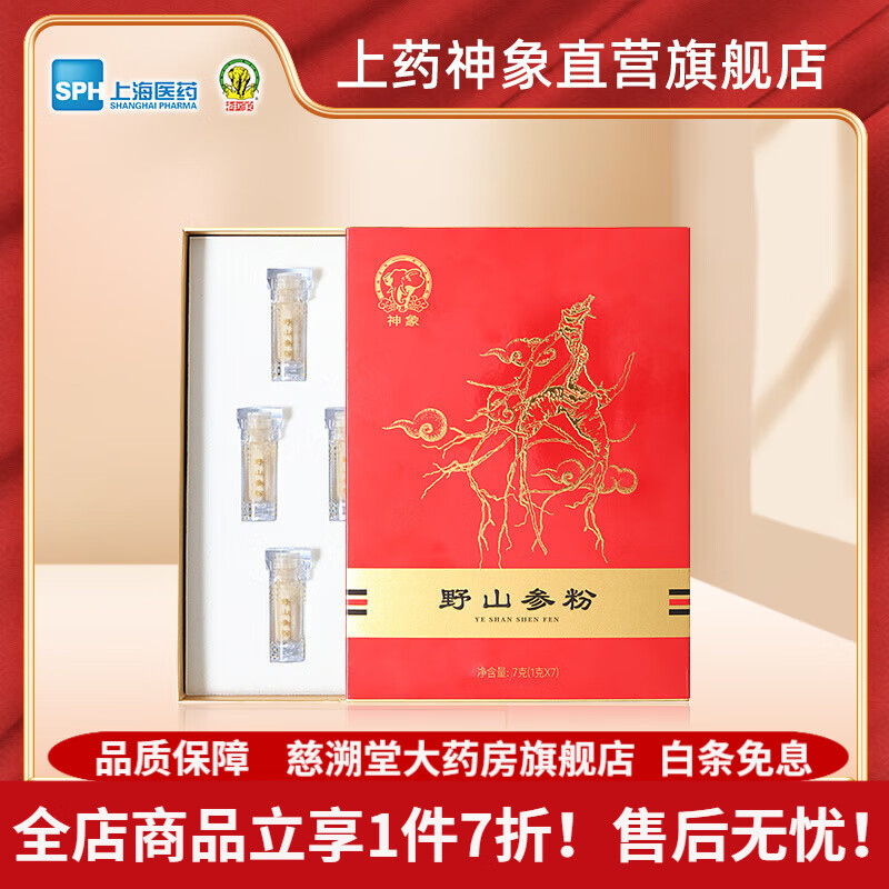 神象野山參粉 1克X7支采用18年以上東北長(cháng)白山脈野山參研磨成純粉 7克野山參粉 7g
