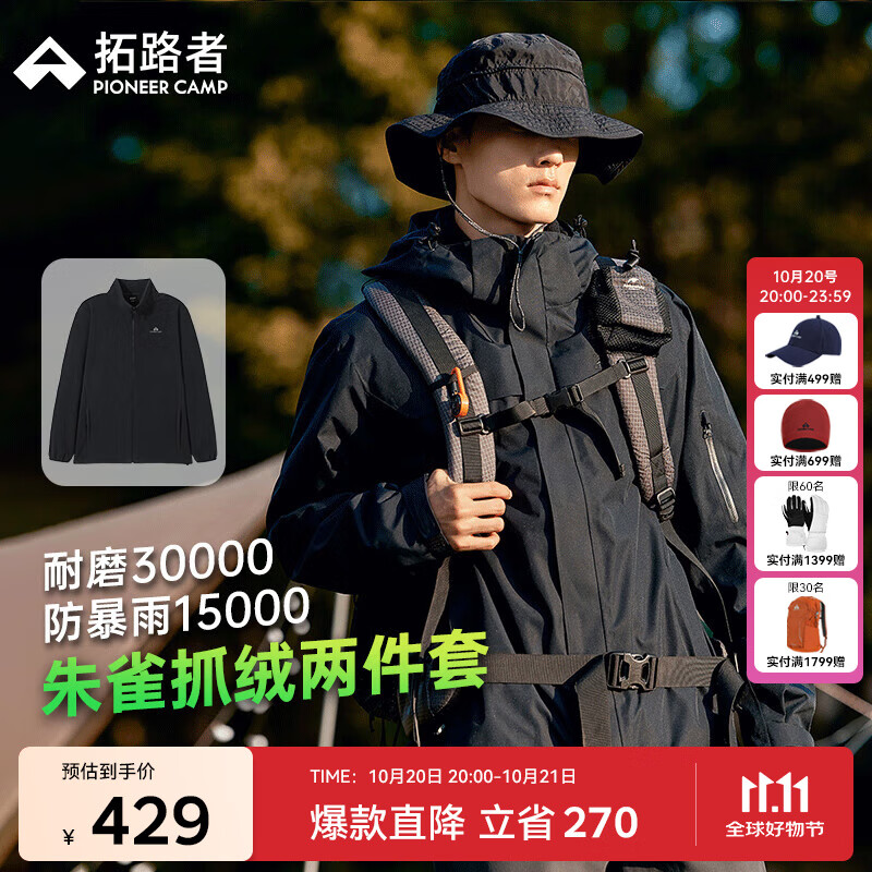 拓路者林更新同款朱雀冲锋衣男三合一抓绒硬壳户外防风保暖外套登山服 黑色 抓绒两件套 XL