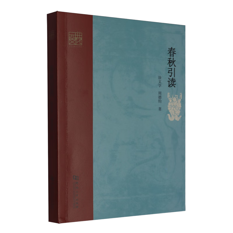 新华正版 春秋引读 中国史