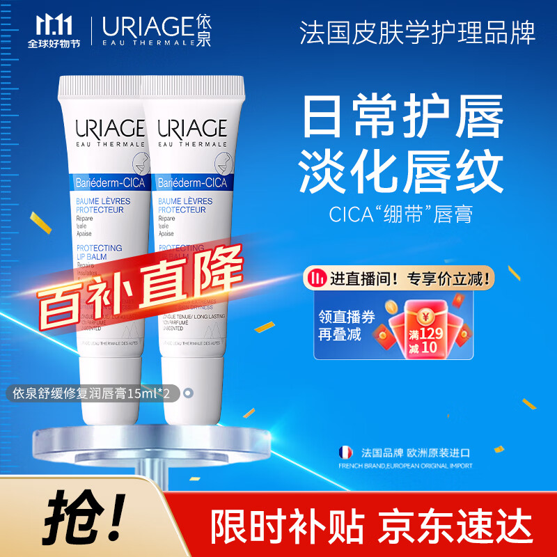 自营 依泉护肤合集 ①94元 修复润唇膏15ml*2支 ②73.8元 柔润护唇膏4g*2支 - 线报酷 自营 依泉护肤合集 ①94元 修复润唇膏15ml*2支 ②73.8元 柔润护唇膏4g*2支 - 线报酷