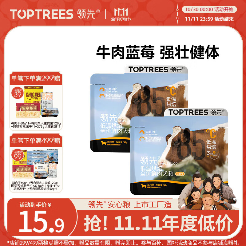 领先全价低温烘焙狗粮蓝莓牛口味成幼犬无谷犬粮100g(50g*2)