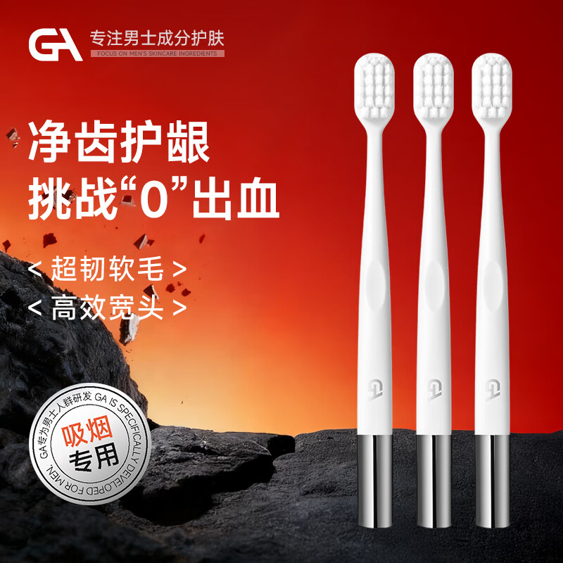 GA男士宽头护龈牙刷高端牙刷软毛牙刷成人高档万毛细毛牙刷男士专用 【3支装】 牙黄牙渍深入清洁 3支