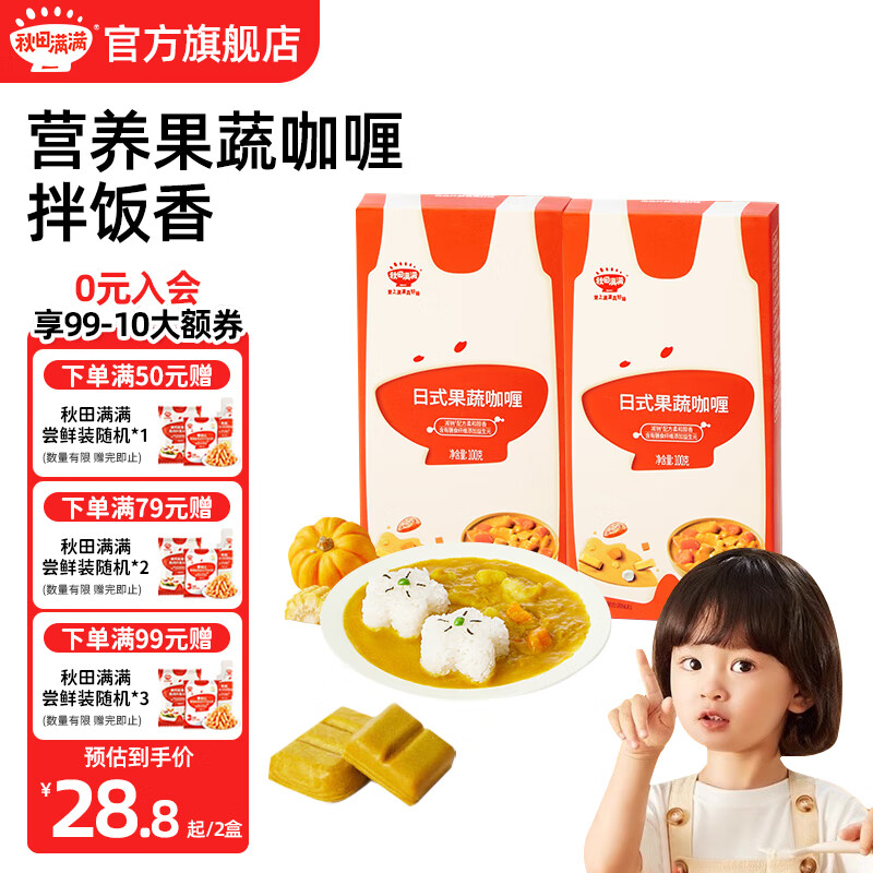 秋田满满咖喱儿童辅食果蔬咖喱块宝宝调味料享宝宝婴幼儿辅食谱  【2盒】果蔬咖喱