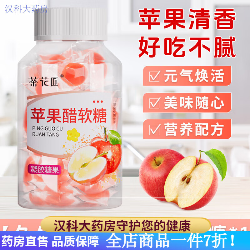 苹果醋软糖 酸甜口味无促消维生素糖化独立包装水果糖果 久坐不动苹果醋软糖1罐
