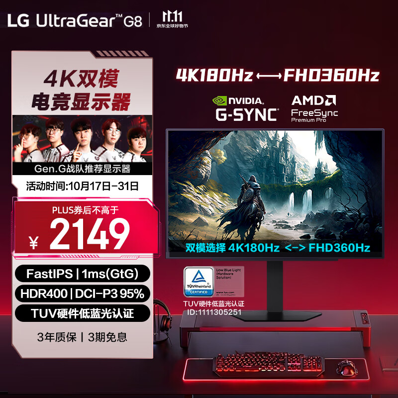 LG G8 27英寸4K显示器 双模4K180Hz/1K360Hz HDR400 HDMI2.1 FastIPS 高刷电脑显示屏 27G810A
