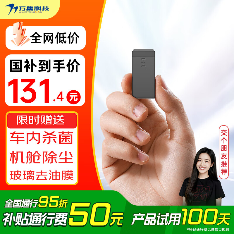 万集科技etc办理 无服务费京东养车2025无卡ETC隐藏微信扣费全国通用设备