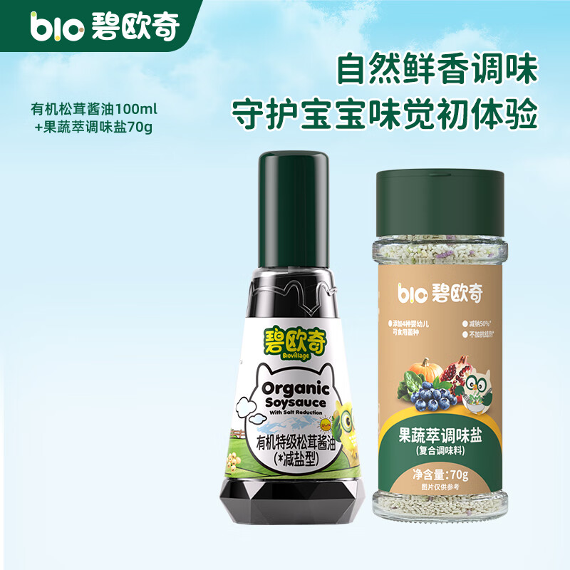 碧欧奇宝宝盐果蔬盐减钠辅食用盐调味料拌饭料食用盐送婴幼儿食谱 松茸酱油100ml+果蔬萃盐70g