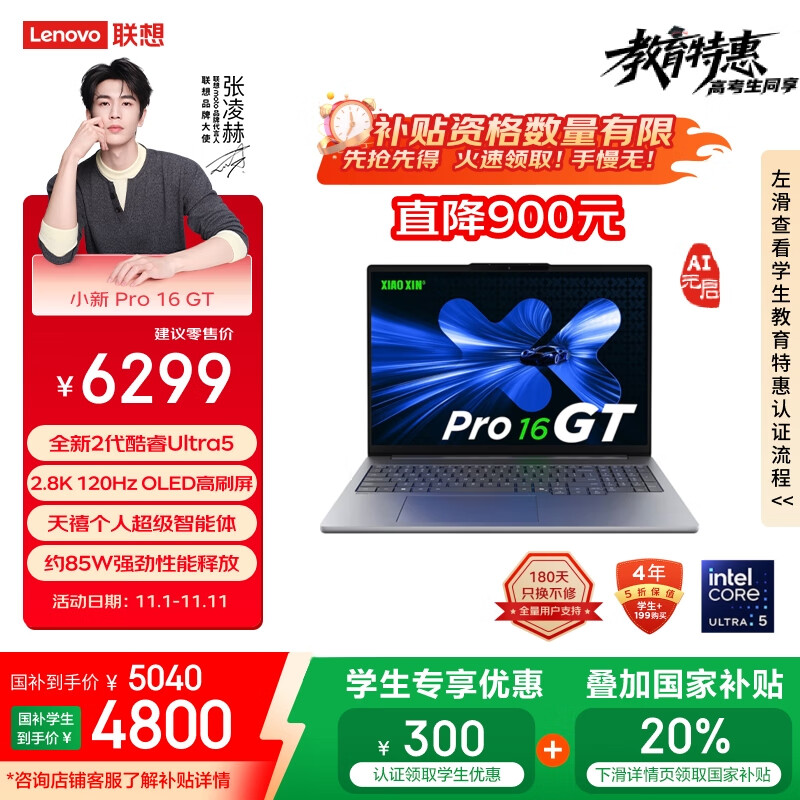 联想笔记本电脑小新Pro16GT AI元启轻薄本2025 2代酷睿Ultra5 32G 1T 2.8K高刷OLED【国家补贴20%】