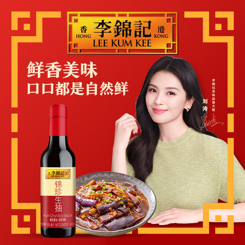 李锦记锦珍生抽  鲜酱油炒凉拌蘸点  酿造酱油 锦珍生抽500ml