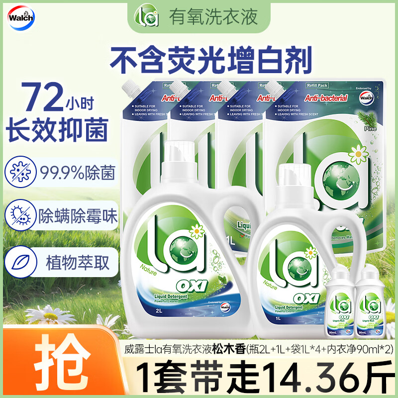 威露士la有氧洗衣液松木香组合装14.36斤(瓶2L+1L+袋1L*4+内衣净90ml*2)