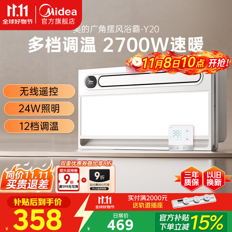 美的（Midea）浴霸风暖浴室取暖器集成吊顶排气扇照明一体卫生间灯暖风机Y20