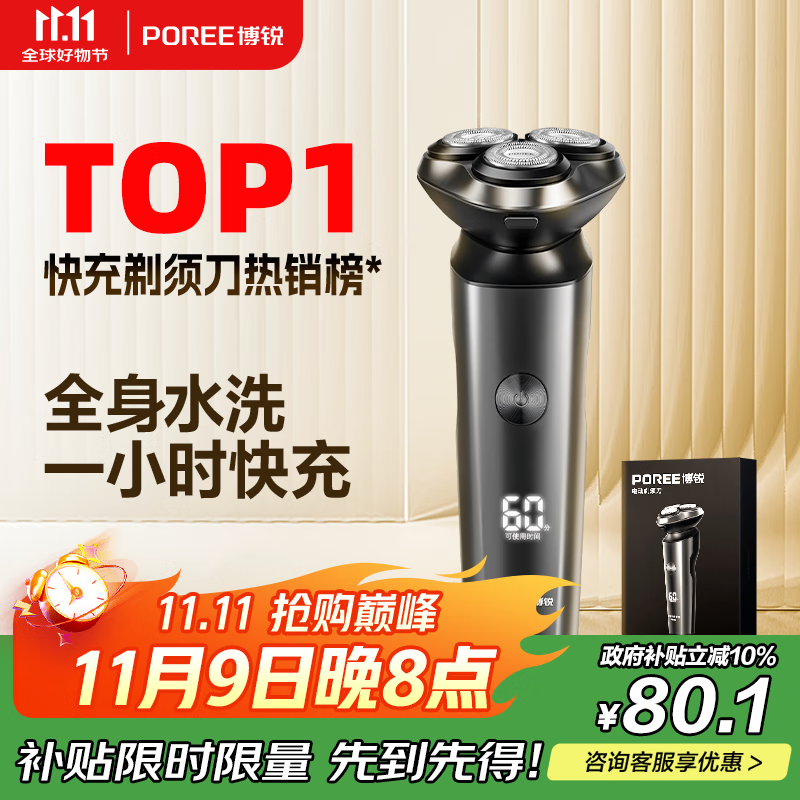 飞科博锐电动剃须刀男士刮胡刀剃胡子全身水洗快充车载便携款刨剃生日礼物送男友送老公  博锐PS166