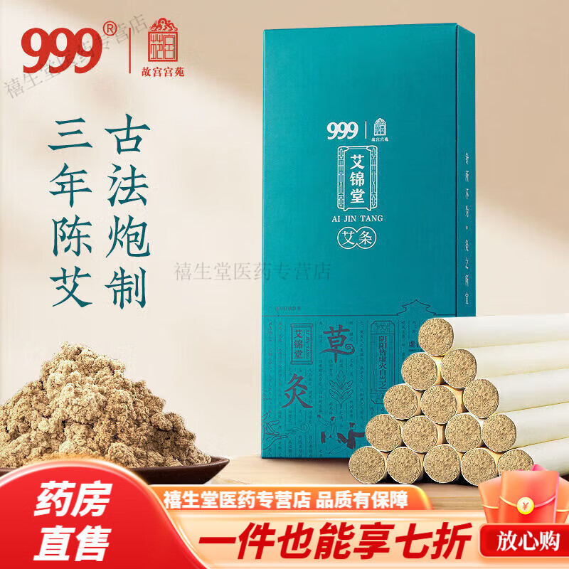 999艾條艾柱艾灸柱艾灸器具陳年艾條純艾灸條艾絨家用理療 【陳年艾條】1盒10條