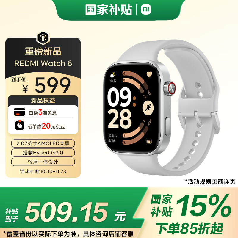 小米（MI）REDMI Watch 6 皎月银 国家补贴 澎湃OS 3 心率血氧监测 蓝牙通话 红米手表6 智能手表 小米汽车