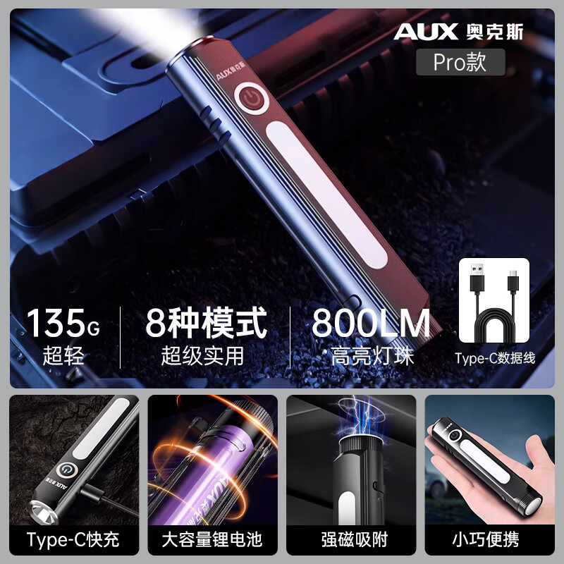 奥克斯（AUX）手电筒强光手电超亮远射led可充电功能防水应急灯工作维修灯磁吸 【Pro款】高亮灯珠-800LM-8种模式
