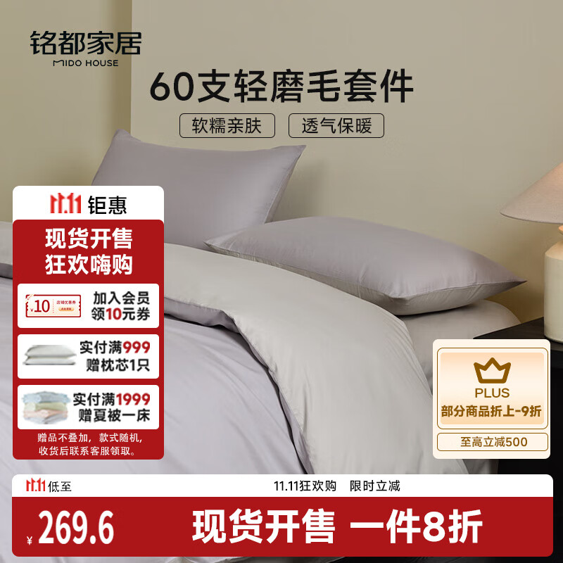 MIDO HOUSE铭都床上四件套60支纯棉四季磨毛床单被套鸢尾花1.5m床单款