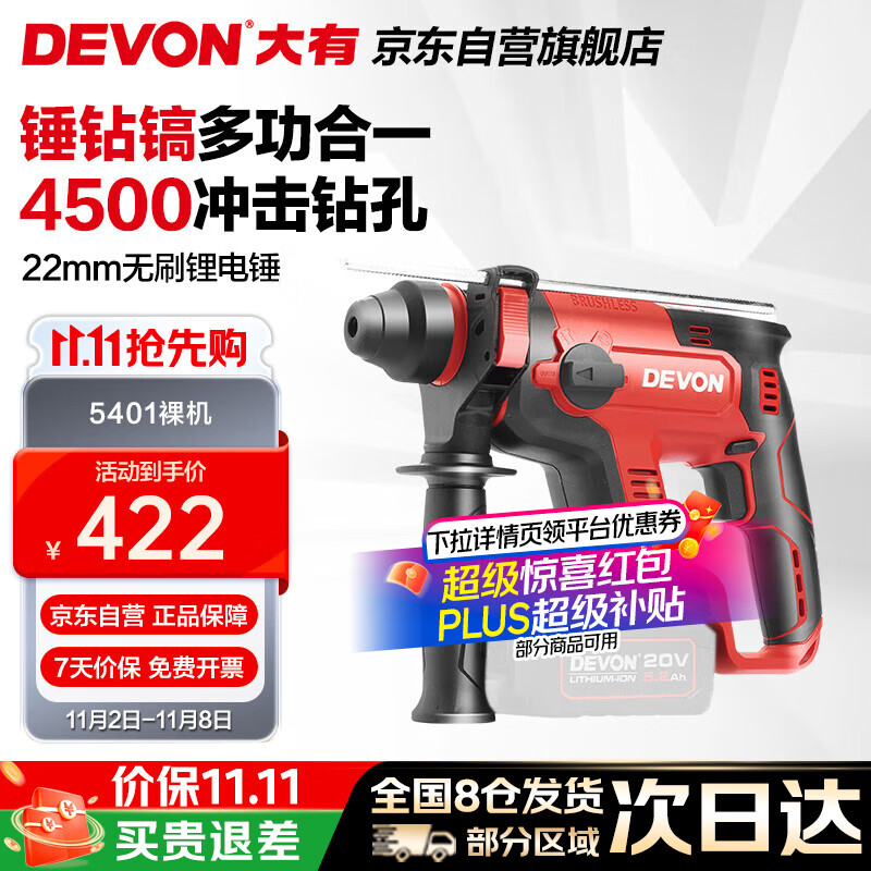 大有（Devon）20V无刷充电电锤锂电锤冲击钻打混凝土5401机头