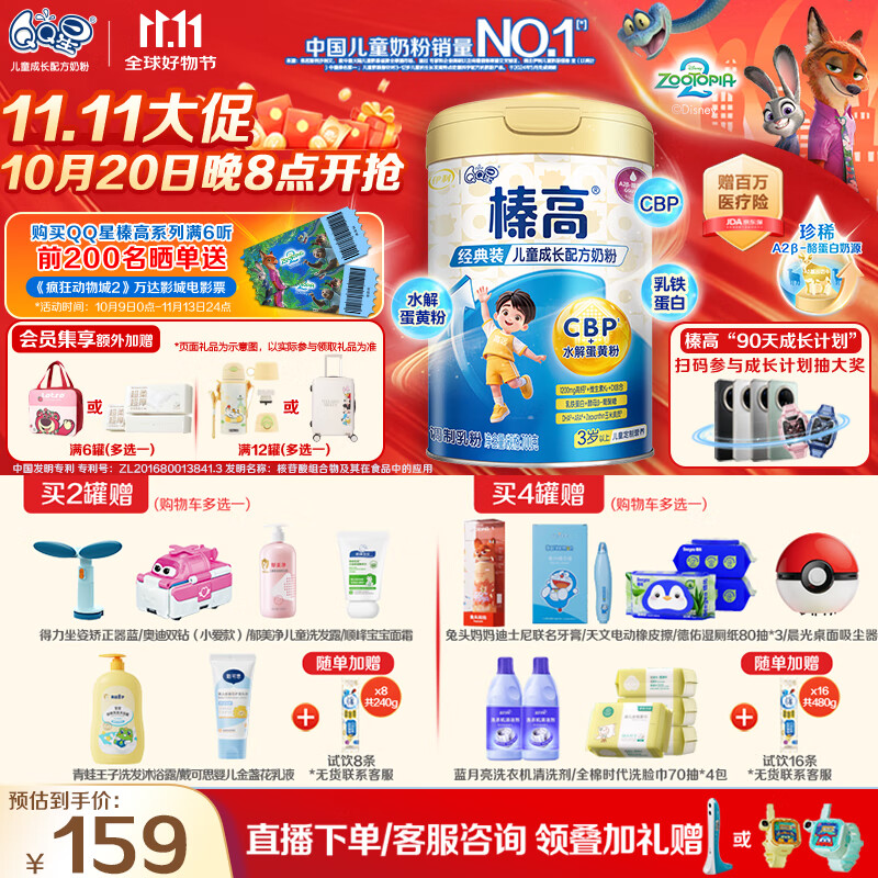 伊利QQ星榛高儿童成长奶粉4段3岁+A2β-酪蛋白奶源DHA乳铁蛋白700g