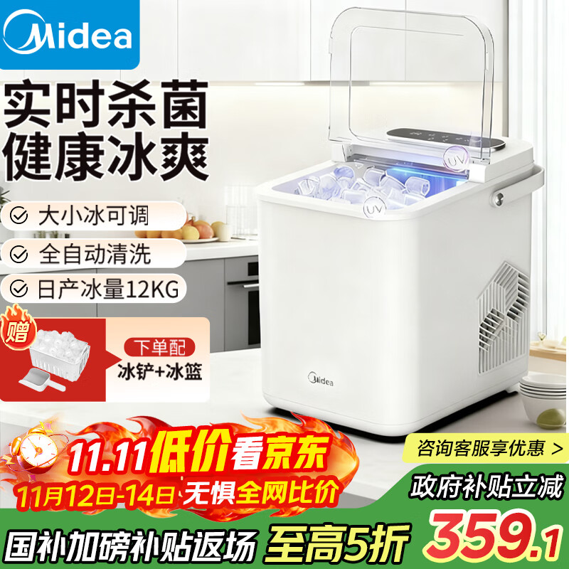 美的（Midea）制冰机 家用小型政府补贴全自动UV杀菌迷你宿舍子弹冰神器 厨房小家电1.4升 MBJ-12D17E