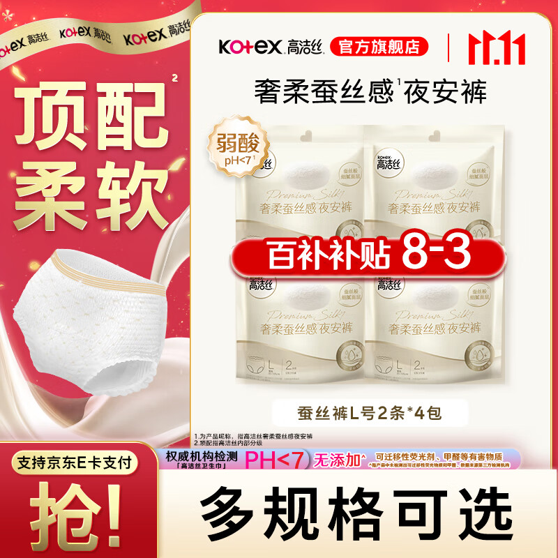 高洁丝奢柔蚕丝感安睡裤安心裤防侧漏8条 