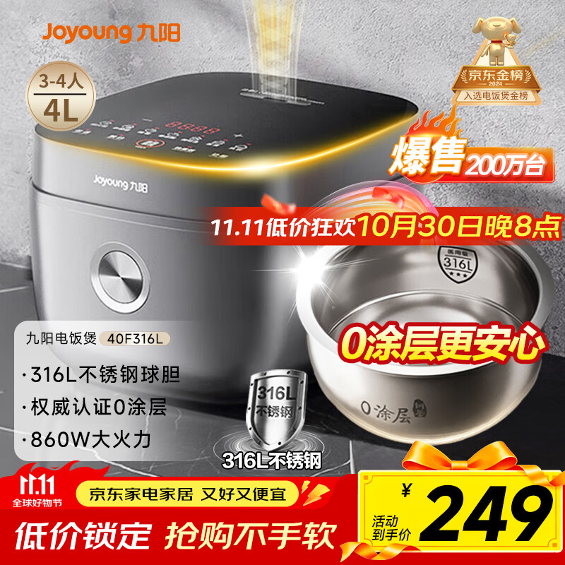 九阳（Joyoung）【0涂层】4升家用3~4人微压电饭煲电饭锅大火力5A好米饭无涂层316L不锈钢内胆40F316L