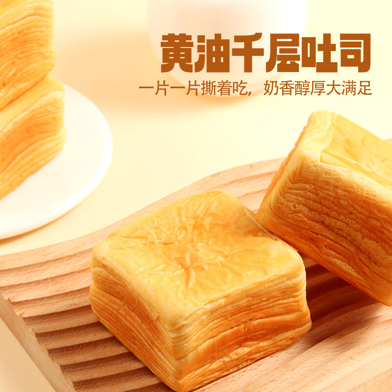 先领36-8补贴巻 三只松鼠 黄油千层吐司700g*2箱 抇下28亓；折14/箱 - 线报酷