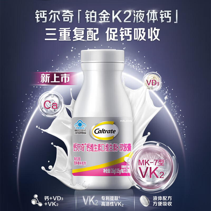 钙尔奇铂金液体钙女性补钙软胶囊孕妇备孕成人中老年维生素维D钙 [补充VD3、VK2、钙]铂金液体钙12 1件