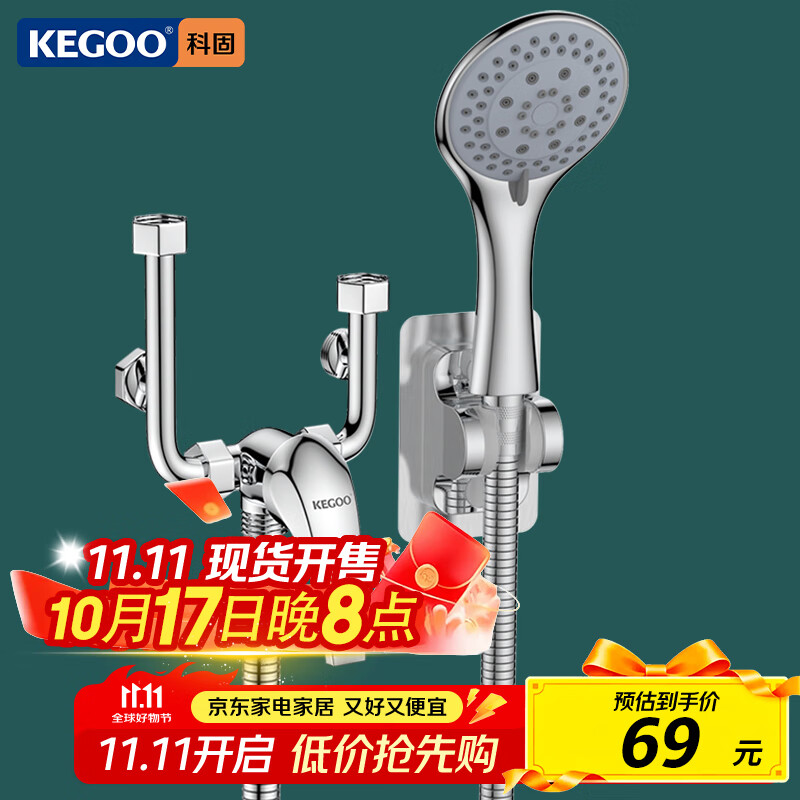 科固（KEGOO）电热水器混水阀花洒套装冷热U型 铜淋浴水龙头开关喷头全套K3013