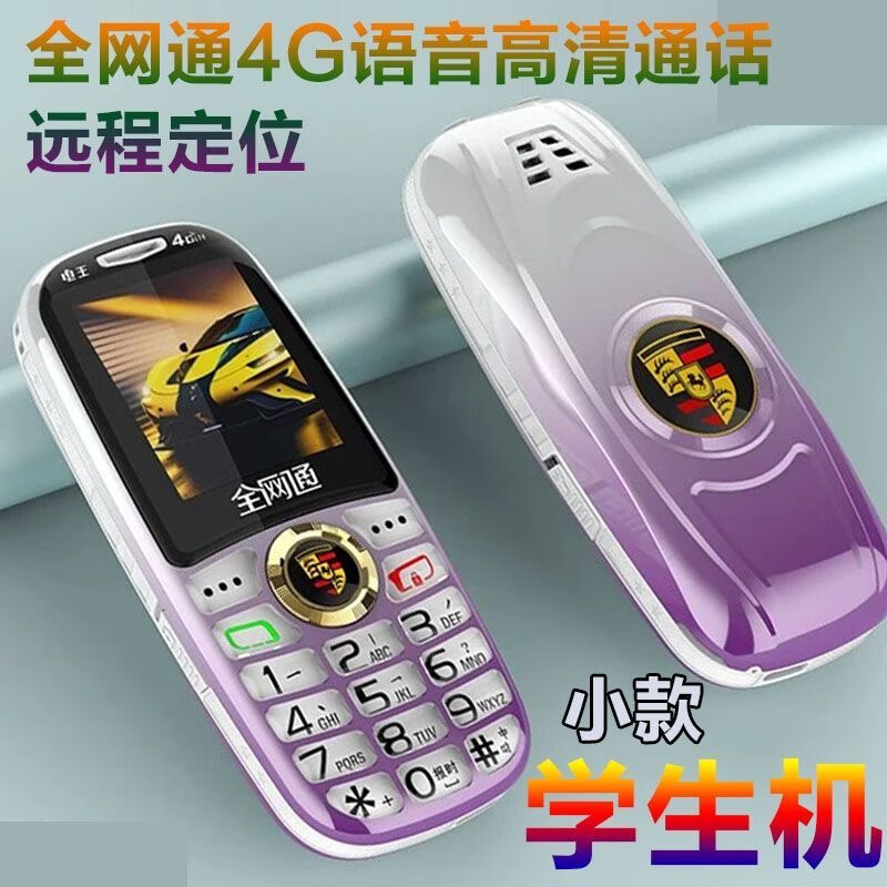 英莱迷你手机全网通学生机备用机小手机老人机渐变色电话三网通大声音 紫色