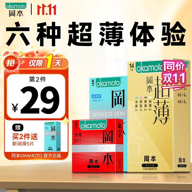 冈本超薄避孕套 纯薄裸感超润滑安全套 男女用空气套套 成人计生用品  銮金超薄组合22只