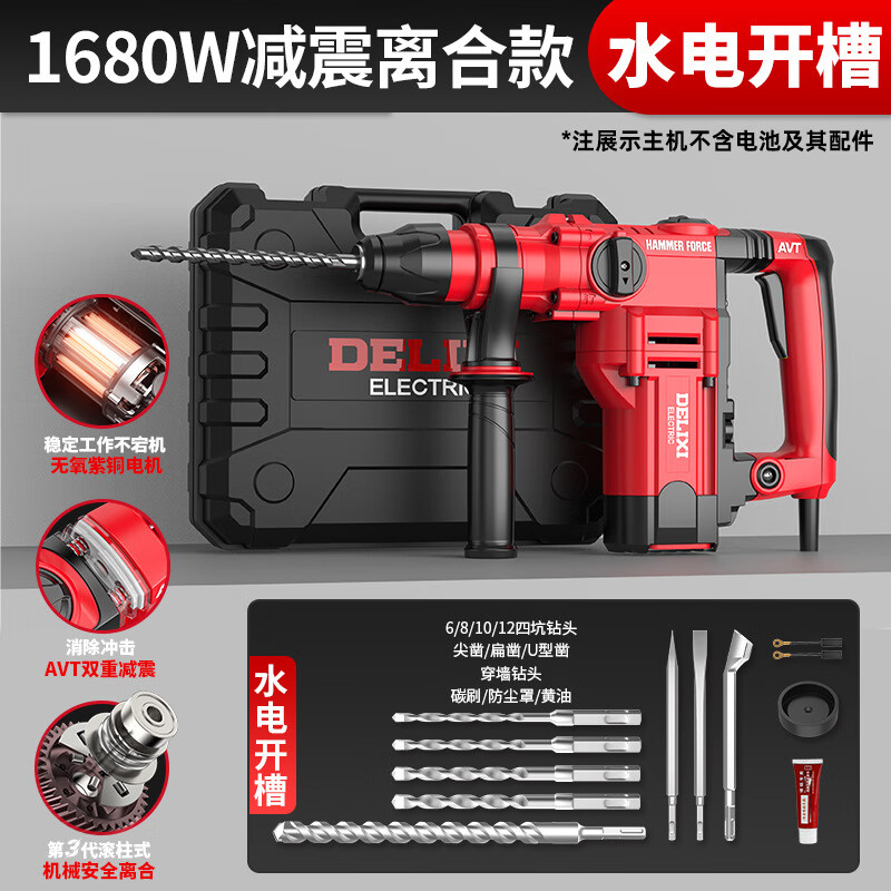 德利西电锤冲击钻两用电镐大功率电钻三用多功能工业级混凝土重型 1680W旗舰离合款-套餐