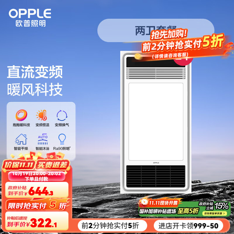 欧普（OPPLE）集成吊顶风暖变频超薄浴霸浴室暖风照明排风换气一体卫生间 【特惠两只装】入门浴霸X2